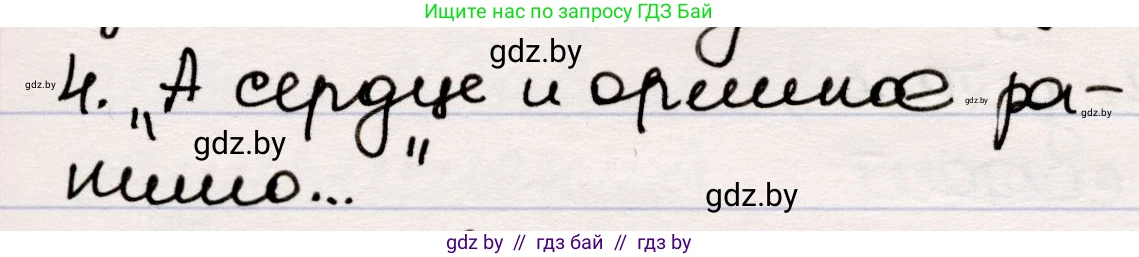 Русская литература, 5 класс Учебник, авторы: Мушинская Тамара Фёдоровна, Перевозная Евгения Васильевна, Каратай Светлана Николаевна, Гаранина Алла Ивановна, издательство Национальный институт образования, Минск, 2019, розового цвета, Часть 2, страница 59, номер 4, Решение
