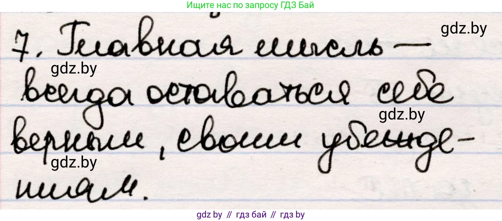 Русская литература, 5 класс Учебник, авторы: Мушинская Тамара Фёдоровна, Перевозная Евгения Васильевна, Каратай Светлана Николаевна, Гаранина Алла Ивановна, издательство Национальный институт образования, Минск, 2019, розового цвета, Часть 2, страница 59, номер 7, Решение