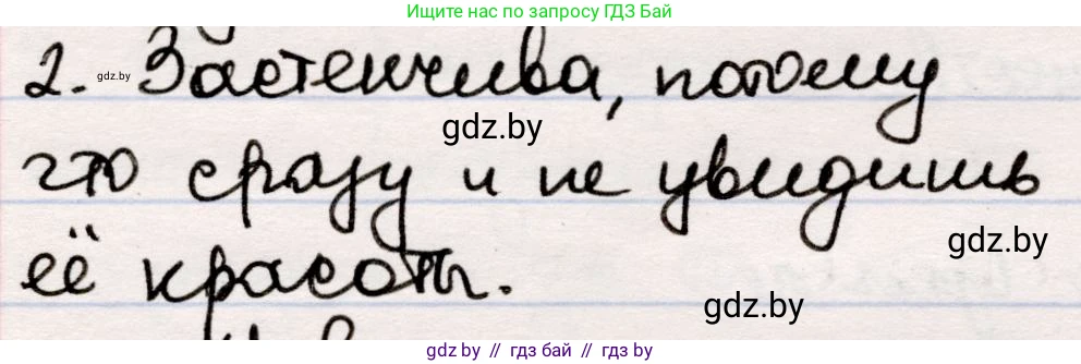 Русская литература, 5 класс Учебник, авторы: Мушинская Тамара Фёдоровна, Перевозная Евгения Васильевна, Каратай Светлана Николаевна, Гаранина Алла Ивановна, издательство Национальный институт образования, Минск, 2019, розового цвета, Часть 2, страница 61, номер 2, Решение
