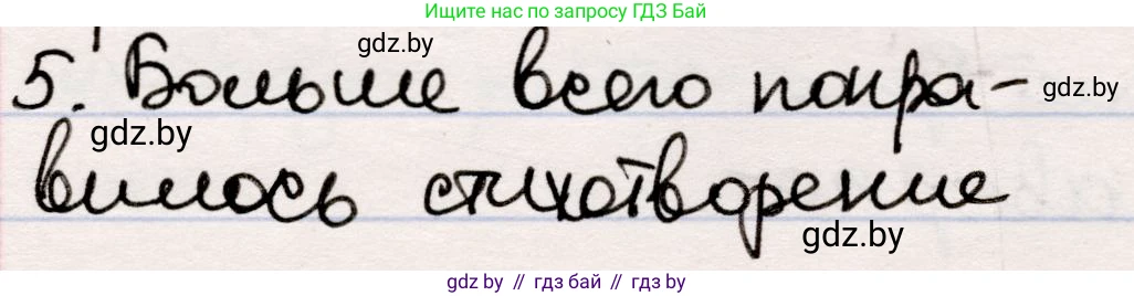 Русская литература, 5 класс Учебник, авторы: Мушинская Тамара Фёдоровна, Перевозная Евгения Васильевна, Каратай Светлана Николаевна, Гаранина Алла Ивановна, издательство Национальный институт образования, Минск, 2019, розового цвета, Часть 2, страница 61, номер 5, Решение