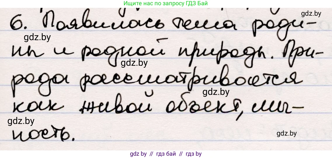 Русская литература, 5 класс Учебник, авторы: Мушинская Тамара Фёдоровна, Перевозная Евгения Васильевна, Каратай Светлана Николаевна, Гаранина Алла Ивановна, издательство Национальный институт образования, Минск, 2019, розового цвета, Часть 2, страница 61, номер 6, Решение