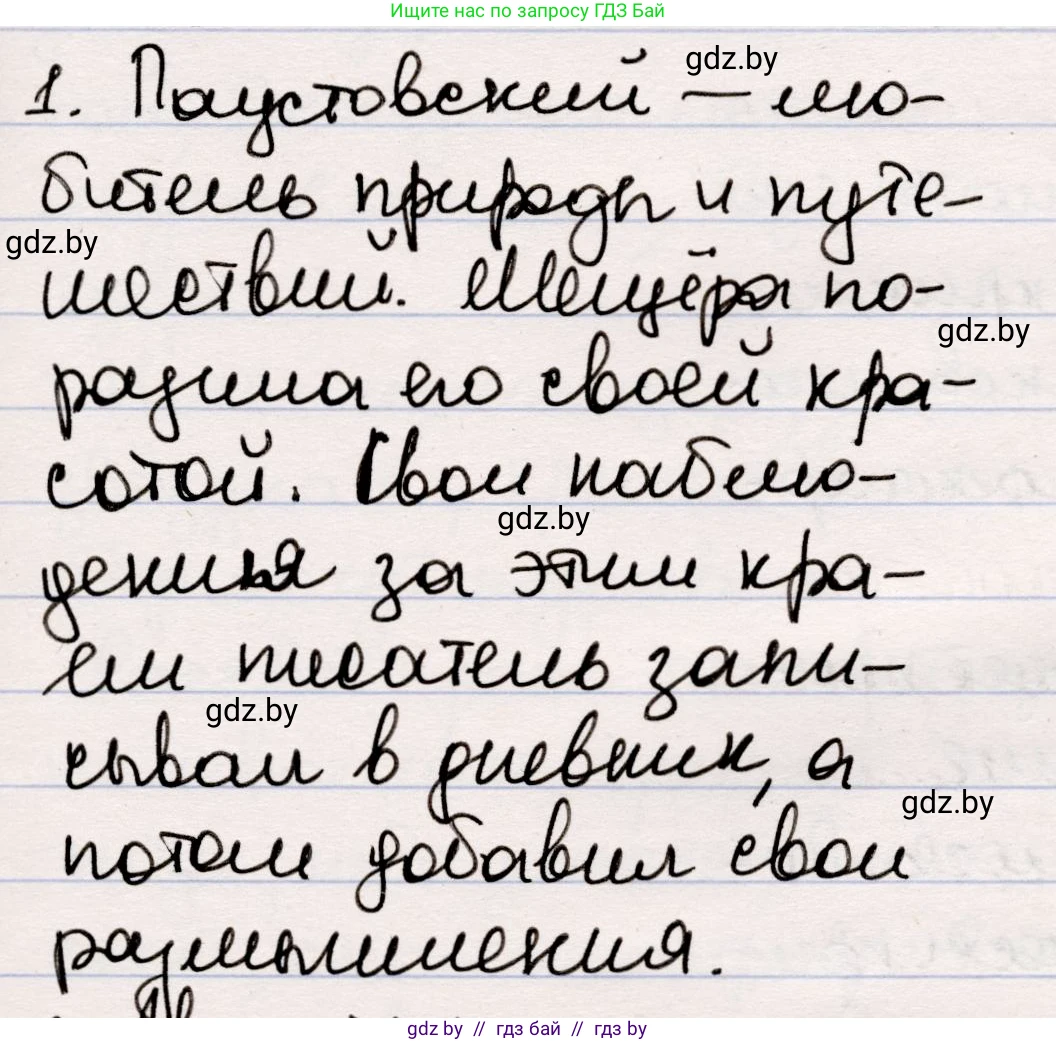 Русская литература, 5 класс Учебник, авторы: Мушинская Тамара Фёдоровна, Перевозная Евгения Васильевна, Каратай Светлана Николаевна, Гаранина Алла Ивановна, издательство Национальный институт образования, Минск, 2019, розового цвета, Часть 2, страница 63, номер 1, Решение