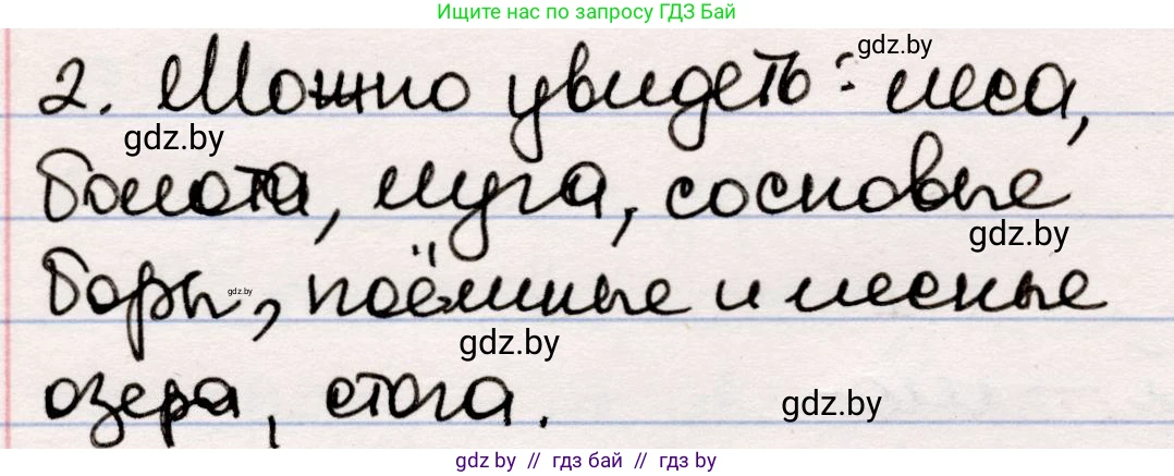 Русская литература, 5 класс Учебник, авторы: Мушинская Тамара Фёдоровна, Перевозная Евгения Васильевна, Каратай Светлана Николаевна, Гаранина Алла Ивановна, издательство Национальный институт образования, Минск, 2019, розового цвета, Часть 2, страница 65, номер 2, Решение