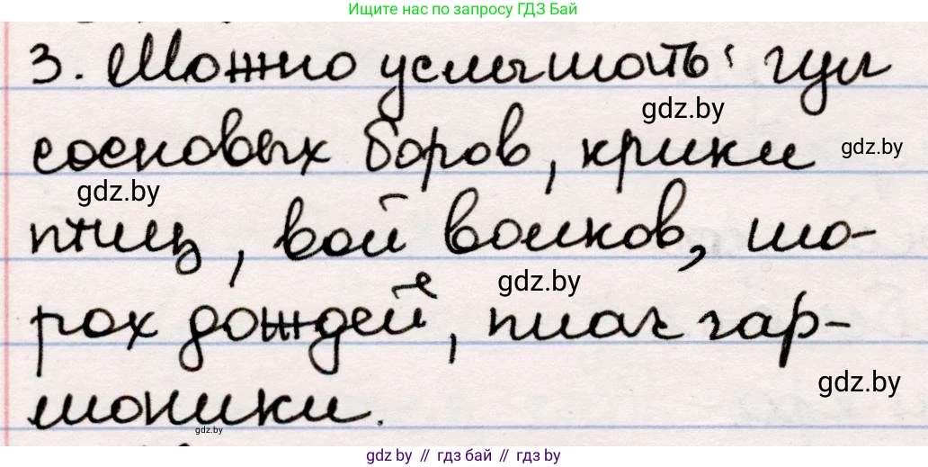 Русская литература, 5 класс Учебник, авторы: Мушинская Тамара Фёдоровна, Перевозная Евгения Васильевна, Каратай Светлана Николаевна, Гаранина Алла Ивановна, издательство Национальный институт образования, Минск, 2019, розового цвета, Часть 2, страница 65, номер 3, Решение