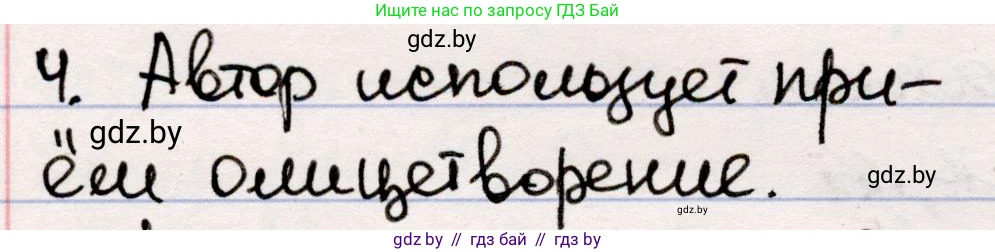 Русская литература, 5 класс Учебник, авторы: Мушинская Тамара Фёдоровна, Перевозная Евгения Васильевна, Каратай Светлана Николаевна, Гаранина Алла Ивановна, издательство Национальный институт образования, Минск, 2019, розового цвета, Часть 2, страница 65, номер 4, Решение