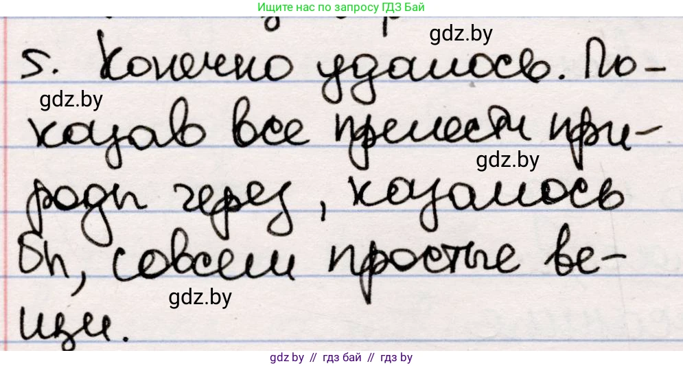 Русская литература, 5 класс Учебник, авторы: Мушинская Тамара Фёдоровна, Перевозная Евгения Васильевна, Каратай Светлана Николаевна, Гаранина Алла Ивановна, издательство Национальный институт образования, Минск, 2019, розового цвета, Часть 2, страница 65, номер 5, Решение