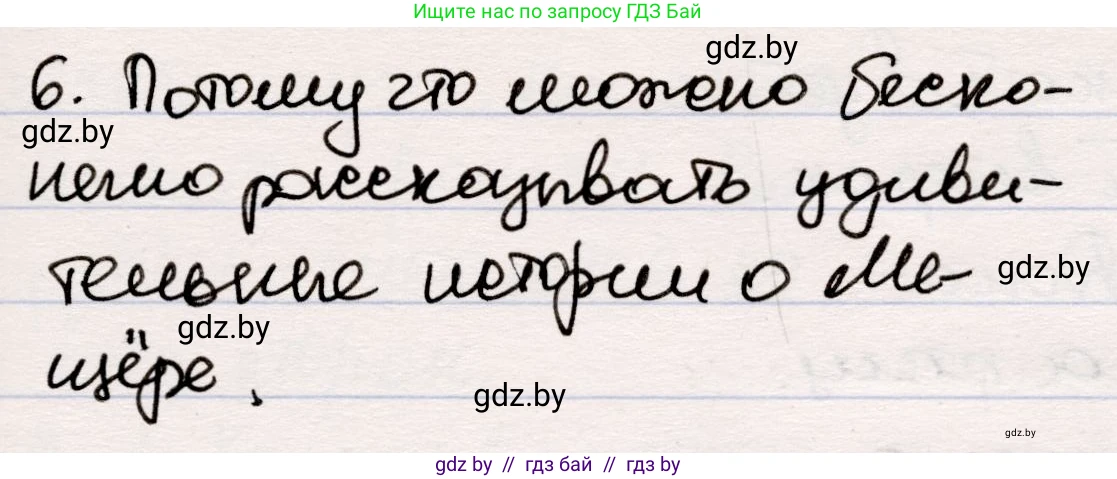 Русская литература, 5 класс Учебник, авторы: Мушинская Тамара Фёдоровна, Перевозная Евгения Васильевна, Каратай Светлана Николаевна, Гаранина Алла Ивановна, издательство Национальный институт образования, Минск, 2019, розового цвета, Часть 2, страница 65, номер 6, Решение