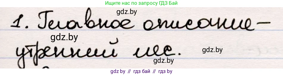 Русская литература, 5 класс Учебник, авторы: Мушинская Тамара Фёдоровна, Перевозная Евгения Васильевна, Каратай Светлана Николаевна, Гаранина Алла Ивановна, издательство Национальный институт образования, Минск, 2019, розового цвета, Часть 2, страница 68, номер 1, Решение