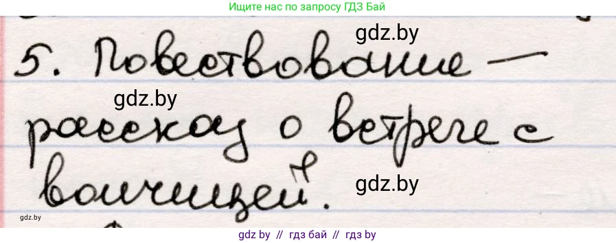 Русская литература, 5 класс Учебник, авторы: Мушинская Тамара Фёдоровна, Перевозная Евгения Васильевна, Каратай Светлана Николаевна, Гаранина Алла Ивановна, издательство Национальный институт образования, Минск, 2019, розового цвета, Часть 2, страница 68, номер 5, Решение