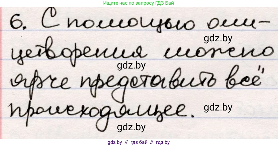 Русская литература, 5 класс Учебник, авторы: Мушинская Тамара Фёдоровна, Перевозная Евгения Васильевна, Каратай Светлана Николаевна, Гаранина Алла Ивановна, издательство Национальный институт образования, Минск, 2019, розового цвета, Часть 2, страница 68, номер 6, Решение