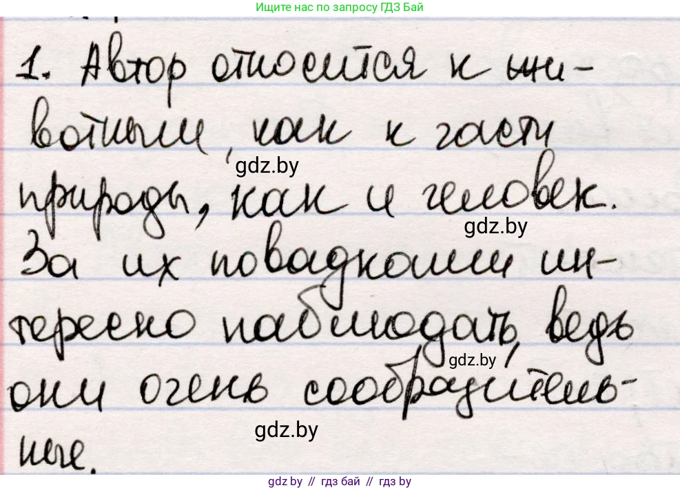Русская литература, 5 класс Учебник, авторы: Мушинская Тамара Фёдоровна, Перевозная Евгения Васильевна, Каратай Светлана Николаевна, Гаранина Алла Ивановна, издательство Национальный институт образования, Минск, 2019, розового цвета, Часть 2, страница 70, номер 1, Решение