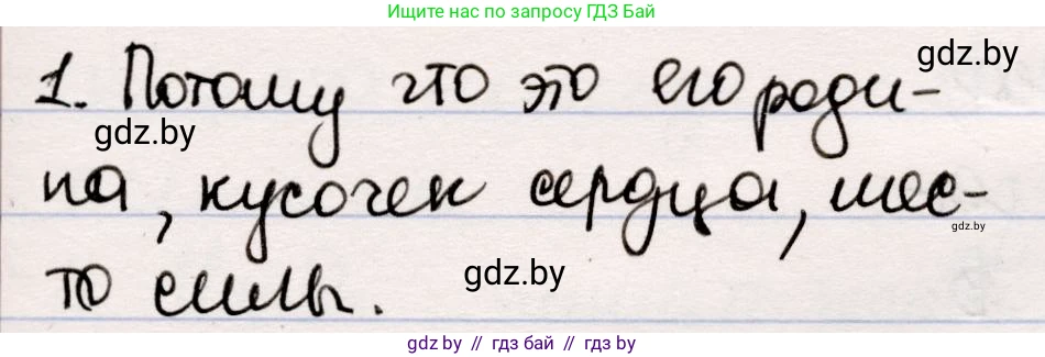 Русская литература, 5 класс Учебник, авторы: Мушинская Тамара Фёдоровна, Перевозная Евгения Васильевна, Каратай Светлана Николаевна, Гаранина Алла Ивановна, издательство Национальный институт образования, Минск, 2019, розового цвета, Часть 2, страница 71, номер 1, Решение