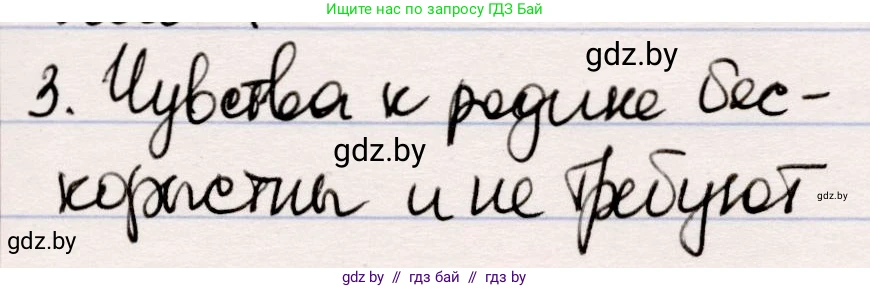 Русская литература, 5 класс Учебник, авторы: Мушинская Тамара Фёдоровна, Перевозная Евгения Васильевна, Каратай Светлана Николаевна, Гаранина Алла Ивановна, издательство Национальный институт образования, Минск, 2019, розового цвета, Часть 2, страница 71, номер 3, Решение