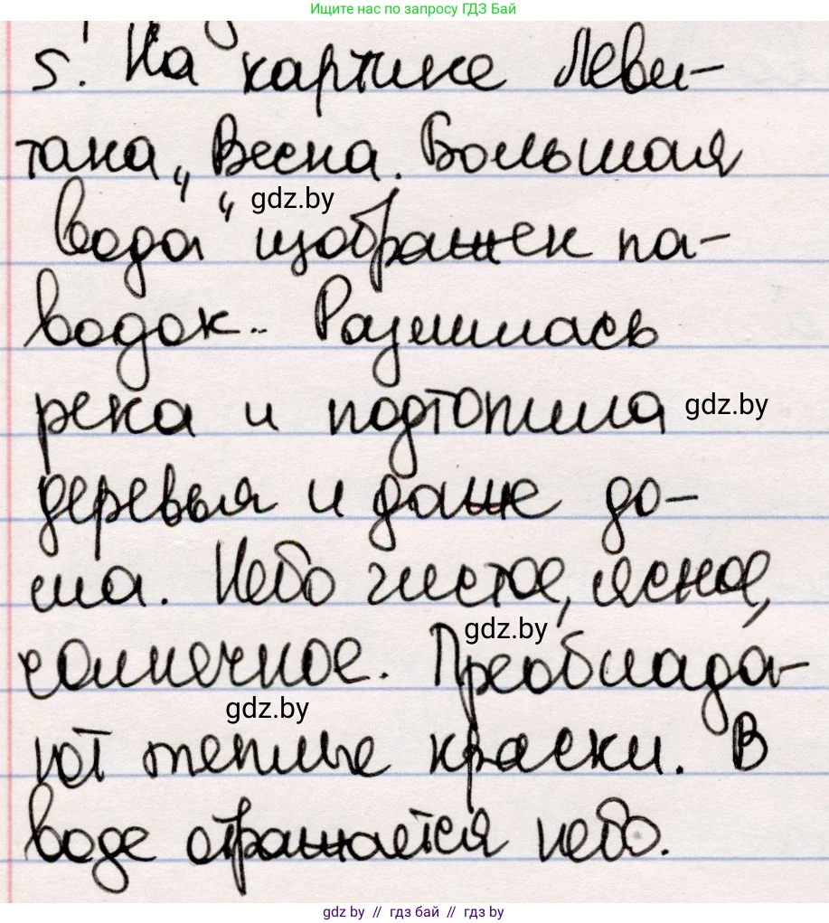 Русская литература, 5 класс Учебник, авторы: Мушинская Тамара Фёдоровна, Перевозная Евгения Васильевна, Каратай Светлана Николаевна, Гаранина Алла Ивановна, издательство Национальный институт образования, Минск, 2019, розового цвета, Часть 2, страница 71, номер 5, Решение