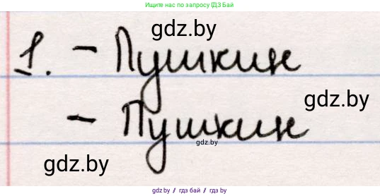 Русская литература, 5 класс Учебник, авторы: Мушинская Тамара Фёдоровна, Перевозная Евгения Васильевна, Каратай Светлана Николаевна, Гаранина Алла Ивановна, издательство Национальный институт образования, Минск, 2019, розового цвета, Часть 2, страница 73, номер 1, Решение