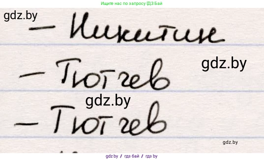 Русская литература, 5 класс Учебник, авторы: Мушинская Тамара Фёдоровна, Перевозная Евгения Васильевна, Каратай Светлана Николаевна, Гаранина Алла Ивановна, издательство Национальный институт образования, Минск, 2019, розового цвета, Часть 2, страница 73, номер 1, Решение (продолжение 2)