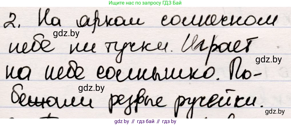 Русская литература, 5 класс Учебник, авторы: Мушинская Тамара Фёдоровна, Перевозная Евгения Васильевна, Каратай Светлана Николаевна, Гаранина Алла Ивановна, издательство Национальный институт образования, Минск, 2019, розового цвета, Часть 2, страница 73, номер 2, Решение