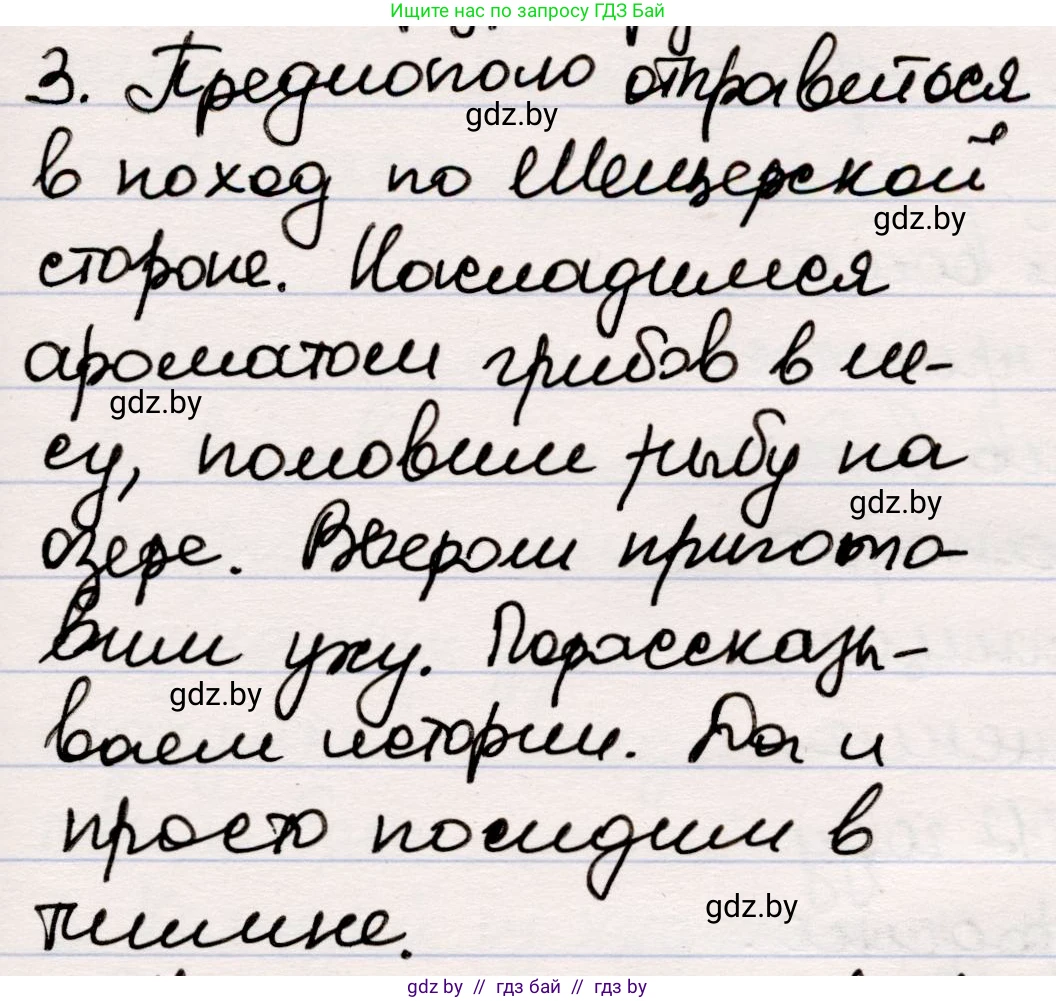 Русская литература, 5 класс Учебник, авторы: Мушинская Тамара Фёдоровна, Перевозная Евгения Васильевна, Каратай Светлана Николаевна, Гаранина Алла Ивановна, издательство Национальный институт образования, Минск, 2019, розового цвета, Часть 2, страница 73, номер 3, Решение