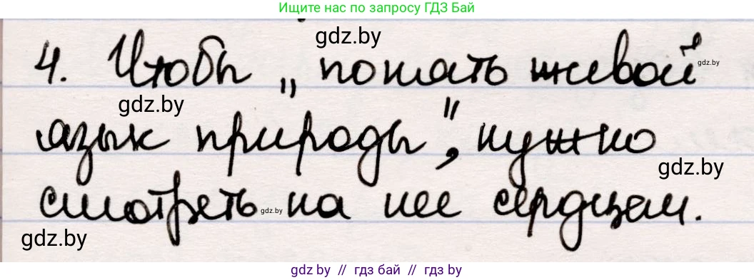 Русская литература, 5 класс Учебник, авторы: Мушинская Тамара Фёдоровна, Перевозная Евгения Васильевна, Каратай Светлана Николаевна, Гаранина Алла Ивановна, издательство Национальный институт образования, Минск, 2019, розового цвета, Часть 2, страница 73, номер 4, Решение