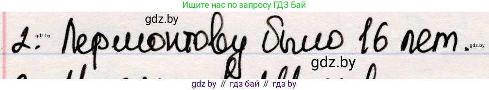 Русская литература, 5 класс Учебник, авторы: Мушинская Тамара Фёдоровна, Перевозная Евгения Васильевна, Каратай Светлана Николаевна, Гаранина Алла Ивановна, издательство Национальный институт образования, Минск, 2019, розового цвета, Часть 2, страница 76, номер 2, Решение