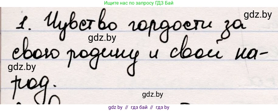 Русская литература, 5 класс Учебник, авторы: Мушинская Тамара Фёдоровна, Перевозная Евгения Васильевна, Каратай Светлана Николаевна, Гаранина Алла Ивановна, издательство Национальный институт образования, Минск, 2019, розового цвета, Часть 2, страница 80, номер 1, Решение