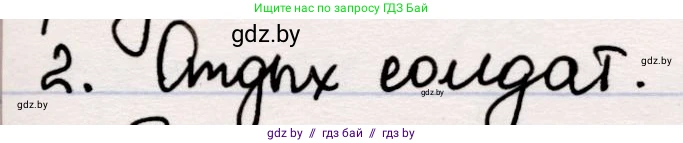 Русская литература, 5 класс Учебник, авторы: Мушинская Тамара Фёдоровна, Перевозная Евгения Васильевна, Каратай Светлана Николаевна, Гаранина Алла Ивановна, издательство Национальный институт образования, Минск, 2019, розового цвета, Часть 2, страница 80, номер 2, Решение