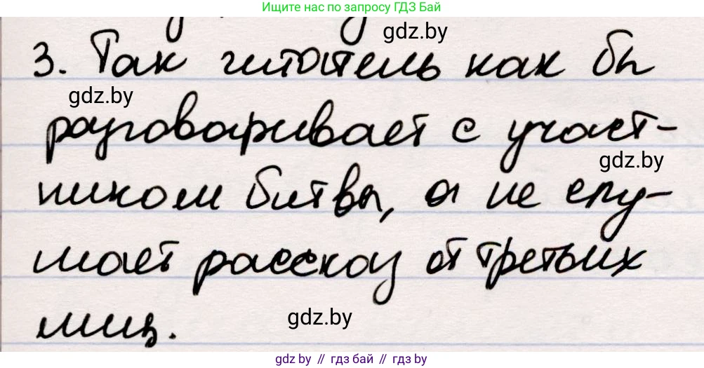 Русская литература, 5 класс Учебник, авторы: Мушинская Тамара Фёдоровна, Перевозная Евгения Васильевна, Каратай Светлана Николаевна, Гаранина Алла Ивановна, издательство Национальный институт образования, Минск, 2019, розового цвета, Часть 2, страница 80, номер 3, Решение