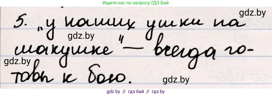Русская литература, 5 класс Учебник, авторы: Мушинская Тамара Фёдоровна, Перевозная Евгения Васильевна, Каратай Светлана Николаевна, Гаранина Алла Ивановна, издательство Национальный институт образования, Минск, 2019, розового цвета, Часть 2, страница 81, номер 5, Решение