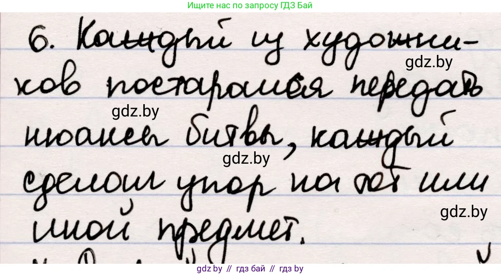 Русская литература, 5 класс Учебник, авторы: Мушинская Тамара Фёдоровна, Перевозная Евгения Васильевна, Каратай Светлана Николаевна, Гаранина Алла Ивановна, издательство Национальный институт образования, Минск, 2019, розового цвета, Часть 2, страница 81, номер 6, Решение