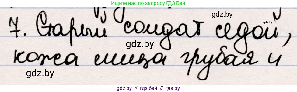 Русская литература, 5 класс Учебник, авторы: Мушинская Тамара Фёдоровна, Перевозная Евгения Васильевна, Каратай Светлана Николаевна, Гаранина Алла Ивановна, издательство Национальный институт образования, Минск, 2019, розового цвета, Часть 2, страница 81, номер 7, Решение