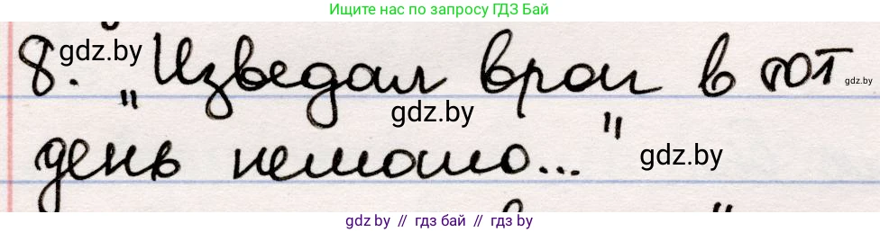 Русская литература, 5 класс Учебник, авторы: Мушинская Тамара Фёдоровна, Перевозная Евгения Васильевна, Каратай Светлана Николаевна, Гаранина Алла Ивановна, издательство Национальный институт образования, Минск, 2019, розового цвета, Часть 2, страница 81, номер 8, Решение