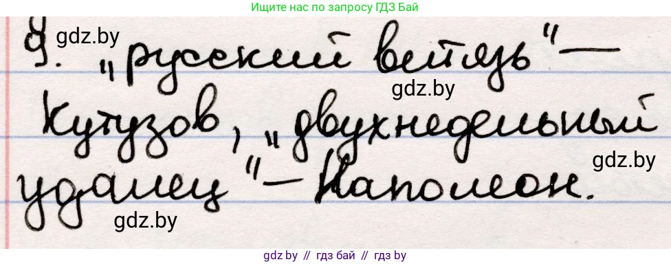 Русская литература, 5 класс Учебник, авторы: Мушинская Тамара Фёдоровна, Перевозная Евгения Васильевна, Каратай Светлана Николаевна, Гаранина Алла Ивановна, издательство Национальный институт образования, Минск, 2019, розового цвета, Часть 2, страница 81, номер 9, Решение