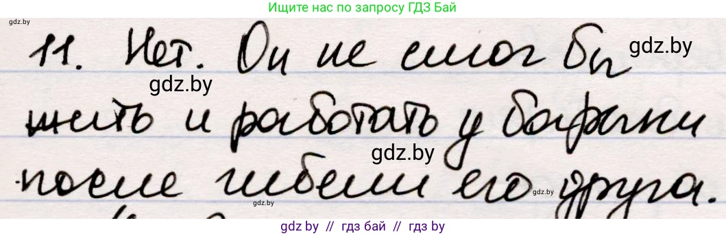 Русская литература, 5 класс Учебник, авторы: Мушинская Тамара Фёдоровна, Перевозная Евгения Васильевна, Каратай Светлана Николаевна, Гаранина Алла Ивановна, издательство Национальный институт образования, Минск, 2019, розового цвета, Часть 2, страница 102, номер 11, Решение