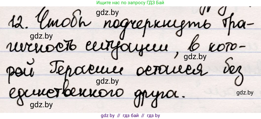 Русская литература, 5 класс Учебник, авторы: Мушинская Тамара Фёдоровна, Перевозная Евгения Васильевна, Каратай Светлана Николаевна, Гаранина Алла Ивановна, издательство Национальный институт образования, Минск, 2019, розового цвета, Часть 2, страница 103, номер 12, Решение