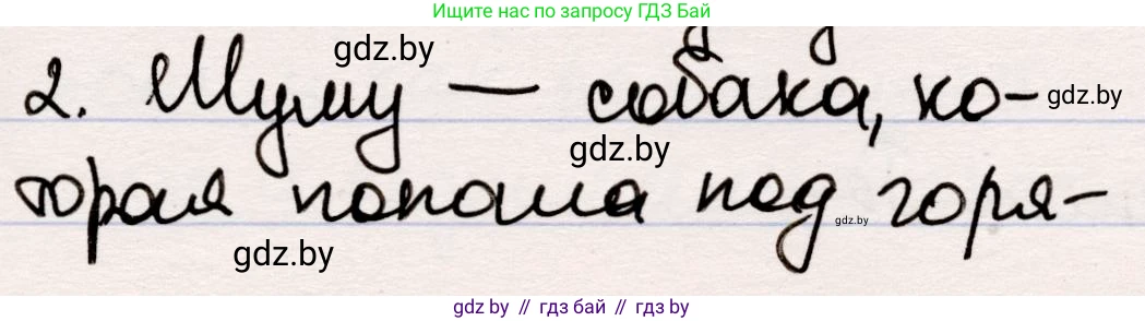 Русская литература, 5 класс Учебник, авторы: Мушинская Тамара Фёдоровна, Перевозная Евгения Васильевна, Каратай Светлана Николаевна, Гаранина Алла Ивановна, издательство Национальный институт образования, Минск, 2019, розового цвета, Часть 2, страница 102, номер 2, Решение