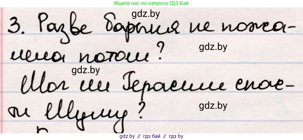 Русская литература, 5 класс Учебник, авторы: Мушинская Тамара Фёдоровна, Перевозная Евгения Васильевна, Каратай Светлана Николаевна, Гаранина Алла Ивановна, издательство Национальный институт образования, Минск, 2019, розового цвета, Часть 2, страница 102, номер 3, Решение
