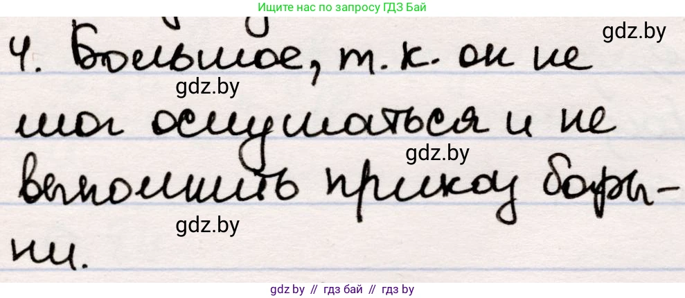 Русская литература, 5 класс Учебник, авторы: Мушинская Тамара Фёдоровна, Перевозная Евгения Васильевна, Каратай Светлана Николаевна, Гаранина Алла Ивановна, издательство Национальный институт образования, Минск, 2019, розового цвета, Часть 2, страница 102, номер 4, Решение