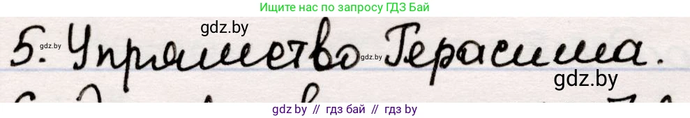 Русская литература, 5 класс Учебник, авторы: Мушинская Тамара Фёдоровна, Перевозная Евгения Васильевна, Каратай Светлана Николаевна, Гаранина Алла Ивановна, издательство Национальный институт образования, Минск, 2019, розового цвета, Часть 2, страница 102, номер 5, Решение