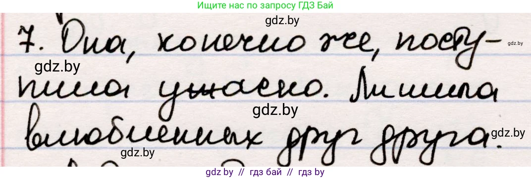 Русская литература, 5 класс Учебник, авторы: Мушинская Тамара Фёдоровна, Перевозная Евгения Васильевна, Каратай Светлана Николаевна, Гаранина Алла Ивановна, издательство Национальный институт образования, Минск, 2019, розового цвета, Часть 2, страница 102, номер 7, Решение