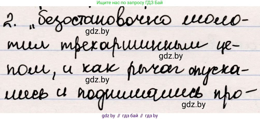 Русская литература, 5 класс Учебник, авторы: Мушинская Тамара Фёдоровна, Перевозная Евгения Васильевна, Каратай Светлана Николаевна, Гаранина Алла Ивановна, издательство Национальный институт образования, Минск, 2019, розового цвета, Часть 2, страница 104, номер 2, Решение