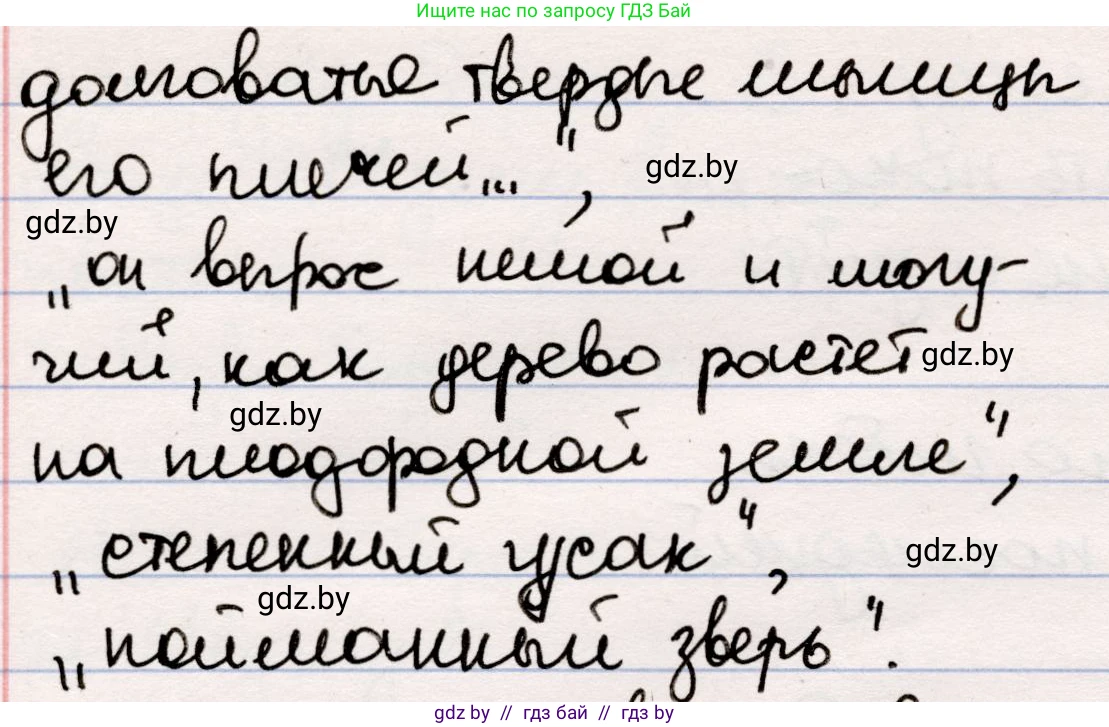 Русская литература, 5 класс Учебник, авторы: Мушинская Тамара Фёдоровна, Перевозная Евгения Васильевна, Каратай Светлана Николаевна, Гаранина Алла Ивановна, издательство Национальный институт образования, Минск, 2019, розового цвета, Часть 2, страница 104, номер 2, Решение (продолжение 2)