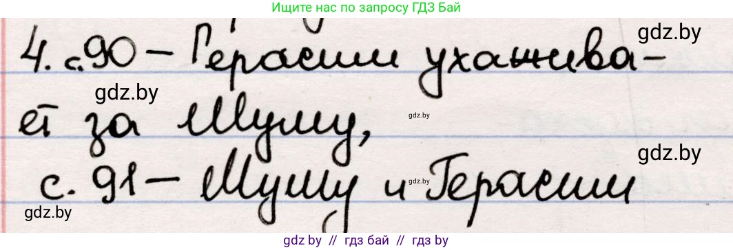 Русская литература, 5 класс Учебник, авторы: Мушинская Тамара Фёдоровна, Перевозная Евгения Васильевна, Каратай Светлана Николаевна, Гаранина Алла Ивановна, издательство Национальный институт образования, Минск, 2019, розового цвета, Часть 2, страница 104, номер 4, Решение