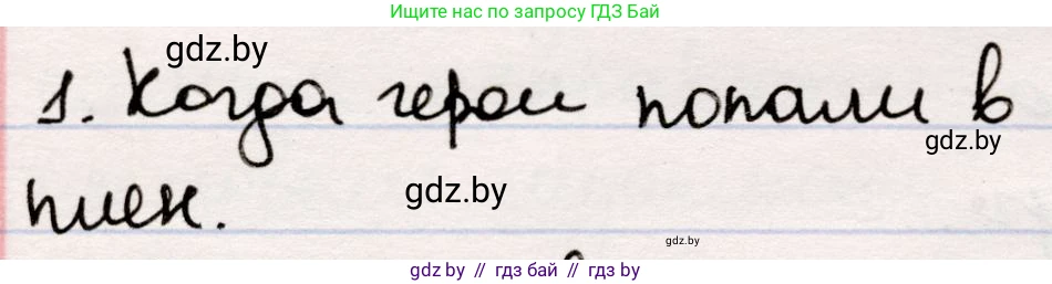 Русская литература, 5 класс Учебник, авторы: Мушинская Тамара Фёдоровна, Перевозная Евгения Васильевна, Каратай Светлана Николаевна, Гаранина Алла Ивановна, издательство Национальный институт образования, Минск, 2019, розового цвета, Часть 2, страница 122, номер 1, Решение