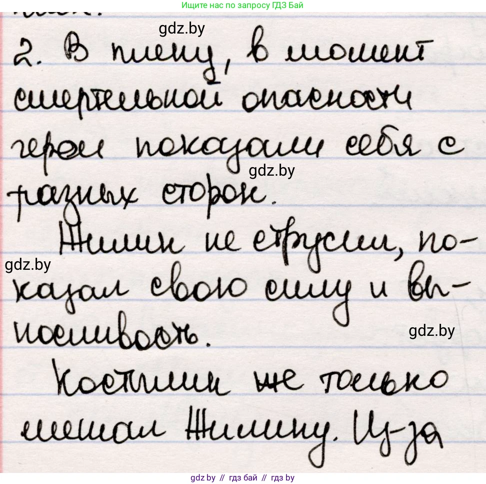 Русская литература, 5 класс Учебник, авторы: Мушинская Тамара Фёдоровна, Перевозная Евгения Васильевна, Каратай Светлана Николаевна, Гаранина Алла Ивановна, издательство Национальный институт образования, Минск, 2019, розового цвета, Часть 2, страница 123, номер 2, Решение