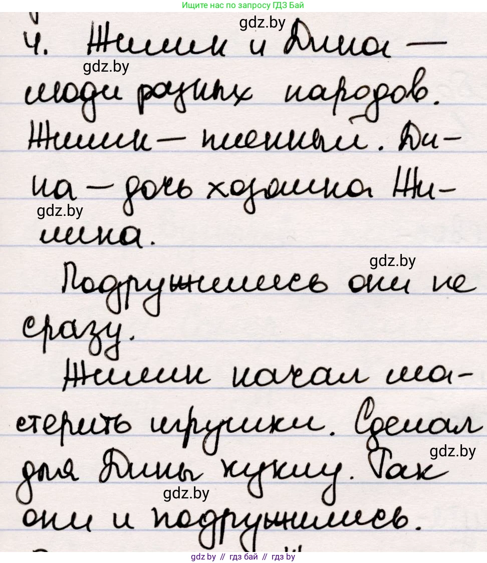 Русская литература, 5 класс Учебник, авторы: Мушинская Тамара Фёдоровна, Перевозная Евгения Васильевна, Каратай Светлана Николаевна, Гаранина Алла Ивановна, издательство Национальный институт образования, Минск, 2019, розового цвета, Часть 2, страница 123, номер 4, Решение