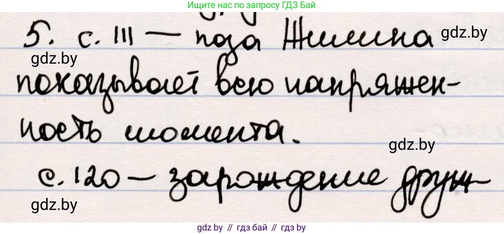 Русская литература, 5 класс Учебник, авторы: Мушинская Тамара Фёдоровна, Перевозная Евгения Васильевна, Каратай Светлана Николаевна, Гаранина Алла Ивановна, издательство Национальный институт образования, Минск, 2019, розового цвета, Часть 2, страница 123, номер 5, Решение