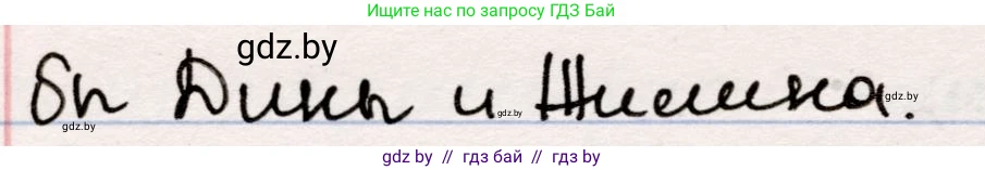 Русская литература, 5 класс Учебник, авторы: Мушинская Тамара Фёдоровна, Перевозная Евгения Васильевна, Каратай Светлана Николаевна, Гаранина Алла Ивановна, издательство Национальный институт образования, Минск, 2019, розового цвета, Часть 2, страница 123, номер 5, Решение (продолжение 2)