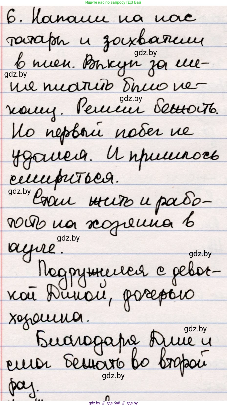 Русская литература, 5 класс Учебник, авторы: Мушинская Тамара Фёдоровна, Перевозная Евгения Васильевна, Каратай Светлана Николаевна, Гаранина Алла Ивановна, издательство Национальный институт образования, Минск, 2019, розового цвета, Часть 2, страница 123, номер 6, Решение