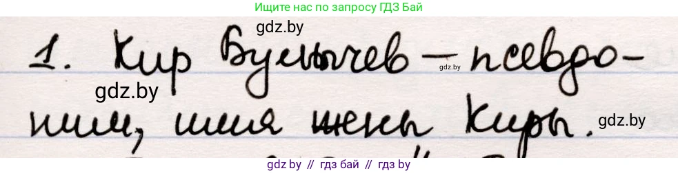 Русская литература, 5 класс Учебник, авторы: Мушинская Тамара Фёдоровна, Перевозная Евгения Васильевна, Каратай Светлана Николаевна, Гаранина Алла Ивановна, издательство Национальный институт образования, Минск, 2019, розового цвета, Часть 2, страница 128, номер 1, Решение