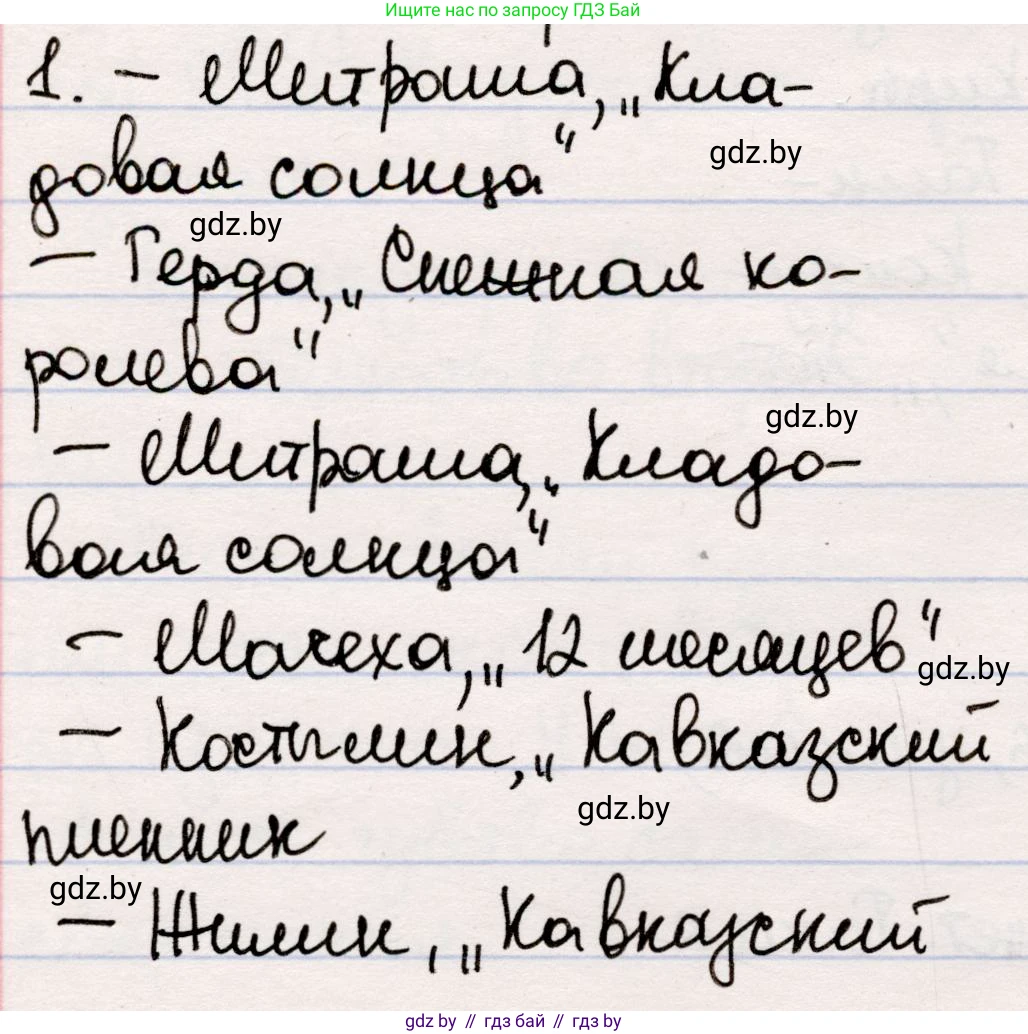 Русская литература, 5 класс Учебник, авторы: Мушинская Тамара Фёдоровна, Перевозная Евгения Васильевна, Каратай Светлана Николаевна, Гаранина Алла Ивановна, издательство Национальный институт образования, Минск, 2019, розового цвета, Часть 2, страница 133, номер 1, Решение